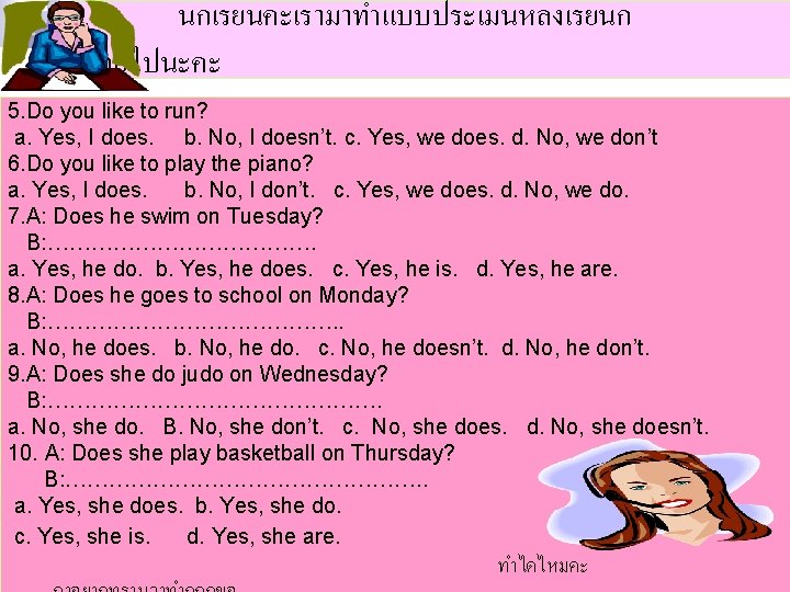 นกเรยนคะเรามาทำแบบประเมนหลงเรยนก นตอไปนะคะ 5. Do you like to run? a. Yes, I does. b. No,