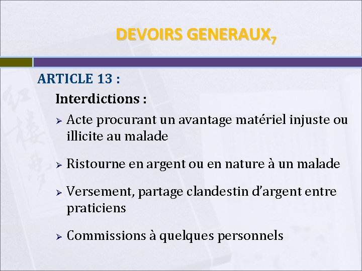 DEVOIRS GENERAUX 7 ARTICLE 13 : Interdictions : Ø Acte procurant un avantage matériel