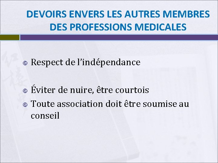 DEVOIRS ENVERS LES AUTRES MEMBRES DES PROFESSIONS MEDICALES Respect de l’indépendance Éviter de nuire,