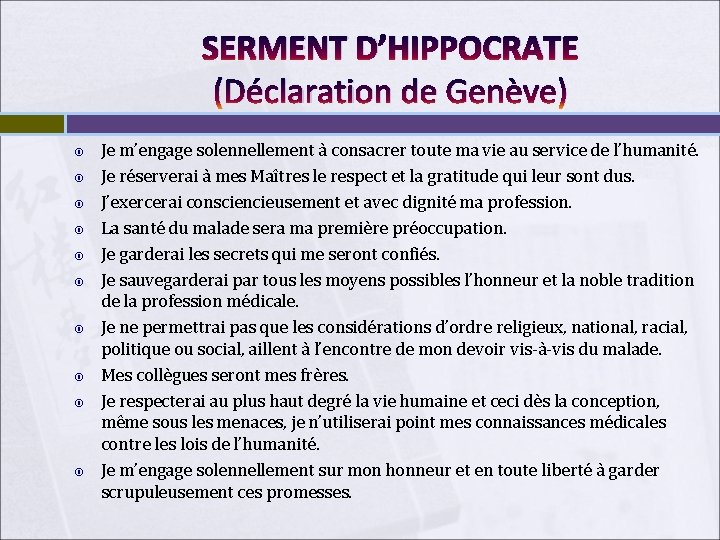 SERMENT D’HIPPOCRATE (Déclaration de Genève) Je m’engage solennellement à consacrer toute ma vie au