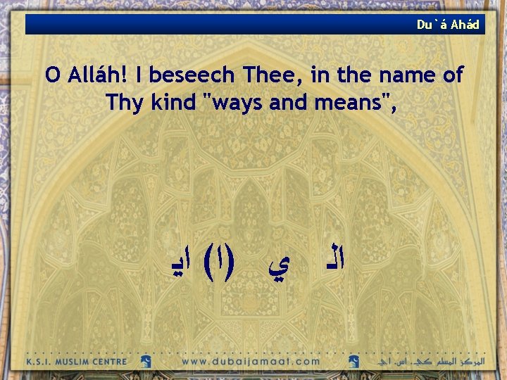 Du`á Ahád O Alláh! I beseech Thee, in the name of Thy kind "ways