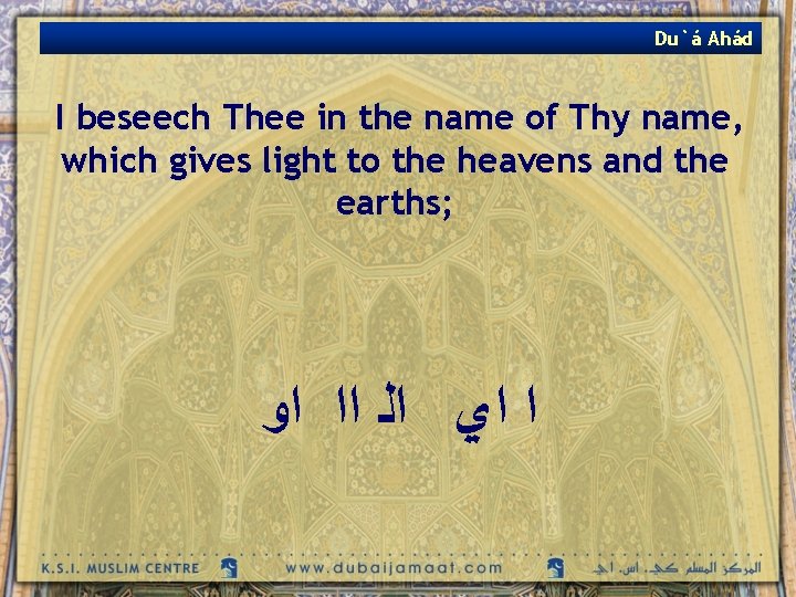 Du`á Ahád I beseech Thee in the name of Thy name, which gives light