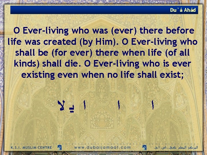 Du`á Ahád O Ever-living who was (ever) there before life was created (by Him).