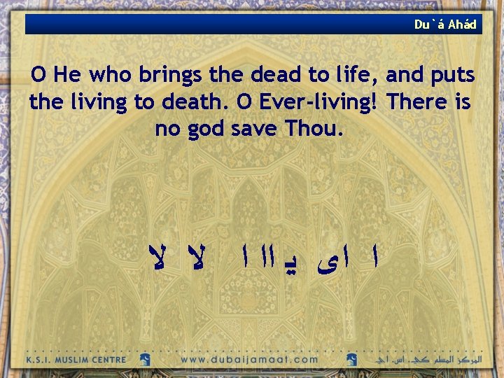 Du`á Ahád O He who brings the dead to life, and puts the living