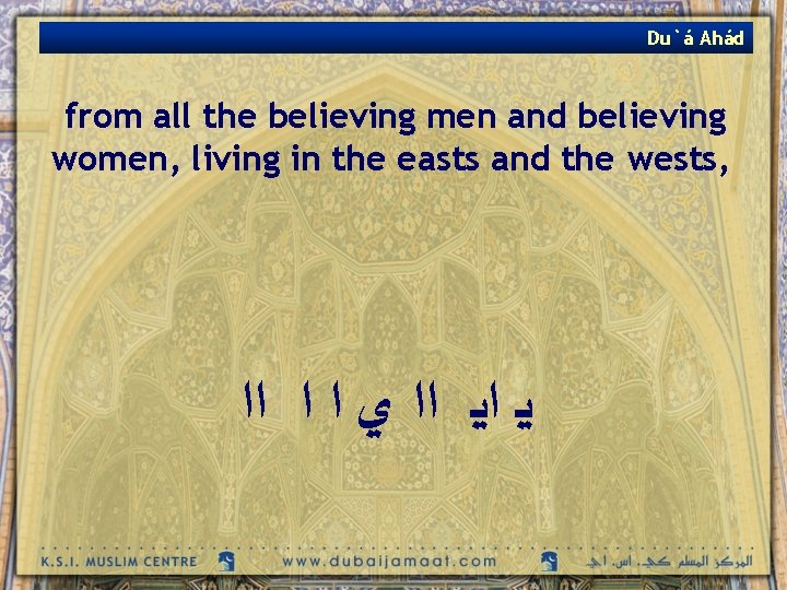 Du`á Ahád from all the believing men and believing women, living in the easts