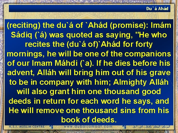 Du`á Ahád (reciting) the du`á of `Ahád (promise): Imám Sádiq (`á) was quoted as