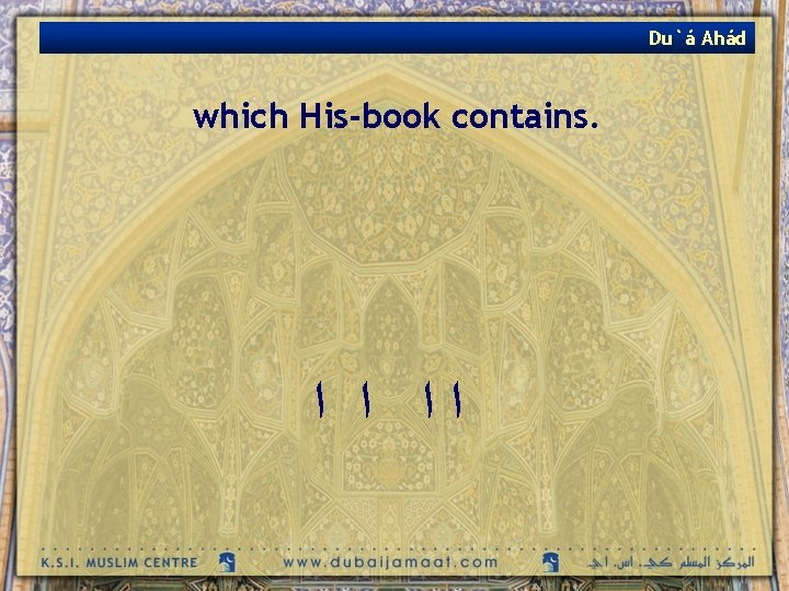 Du`á Ahád which His-book contains. ﺍﺍ ﺍ ﺍ 