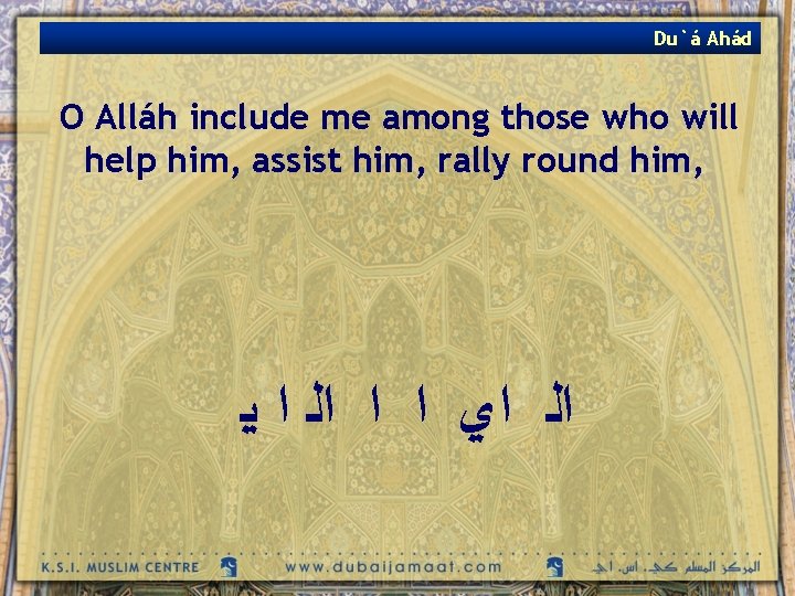 Du`á Ahád O Alláh include me among those who will help him, assist him,