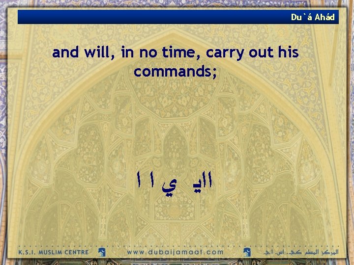 Du`á Ahád and will, in no time, carry out his commands; ﺍﺍﻳ ﻱ ﺍ