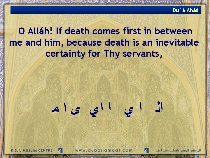 Du`á Ahád O Alláh! If death comes first in between me and him, because