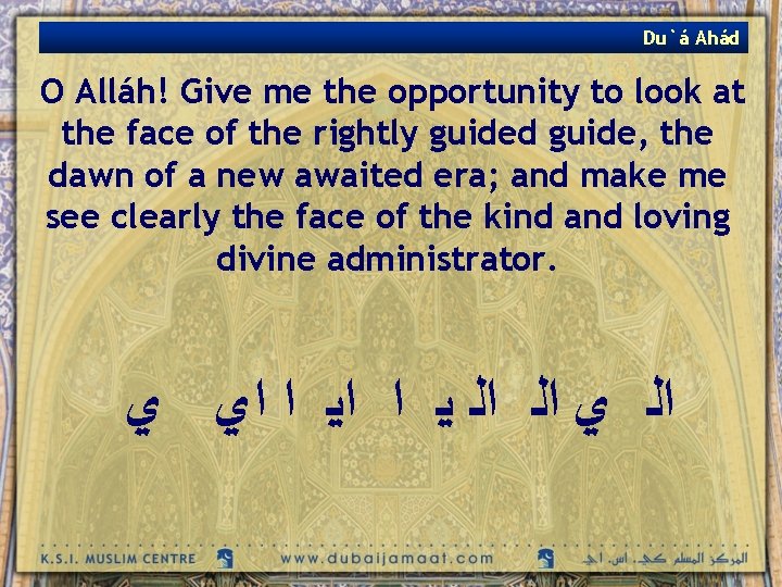 Du`á Ahád O Alláh! Give me the opportunity to look at the face of