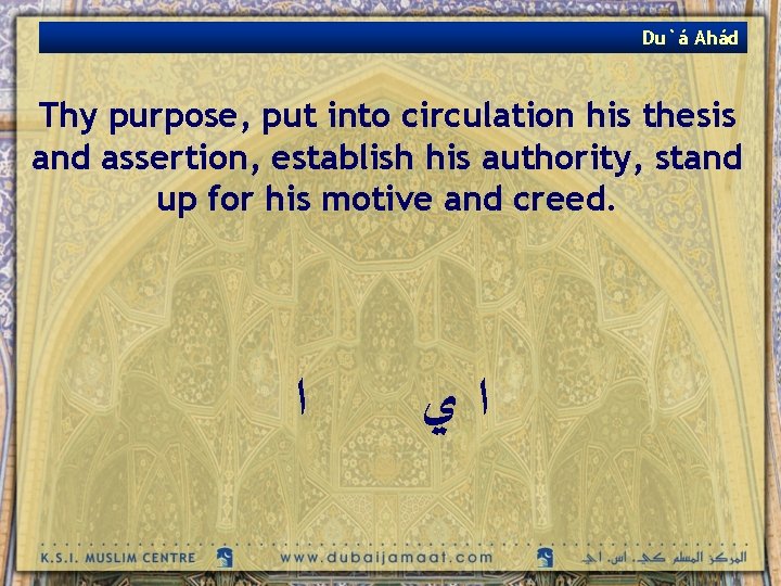 Du`á Ahád Thy purpose, put into circulation his thesis and assertion, establish his authority,