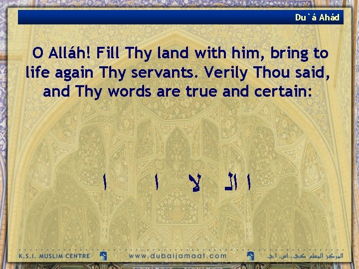 Du`á Ahád O Alláh! Fill Thy land with him, bring to life again Thy