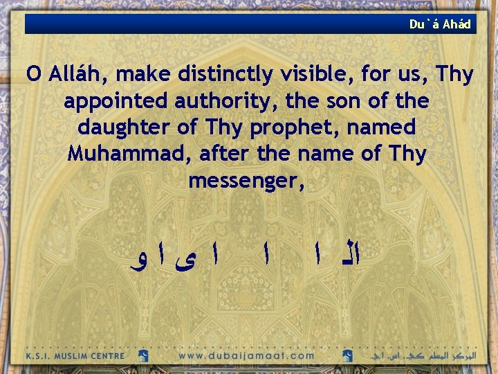 Du`á Ahád O Alláh, make distinctly visible, for us, Thy appointed authority, the son