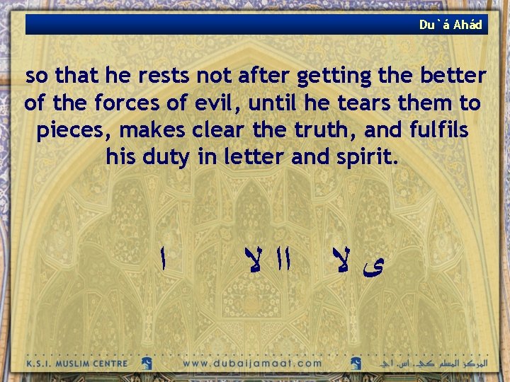 Du`á Ahád so that he rests not after getting the better of the forces