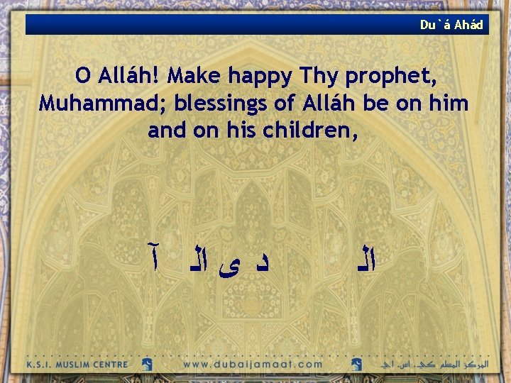 Du`á Ahád O Alláh! Make happy Thy prophet, Muhammad; blessings of Alláh be on