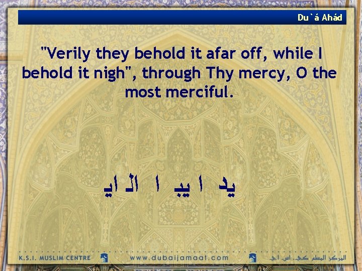 Du`á Ahád "Verily they behold it afar off, while I behold it nigh", through