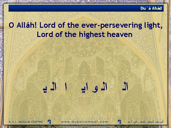 Du`á Ahád O Alláh! Lord of the ever-persevering light, Lord of the highest heaven