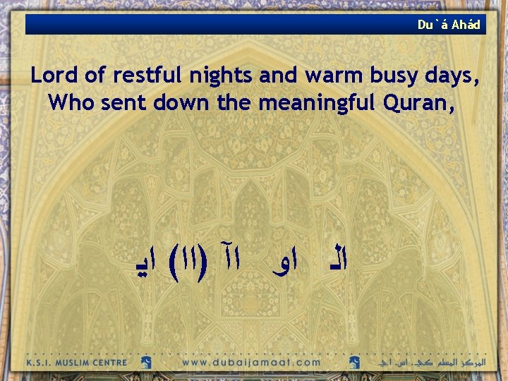 Du`á Ahád Lord of restful nights and warm busy days, Who sent down the