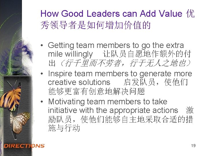 How Good Leaders can Add Value 优 秀领导者是如何增加价值的 • Getting team members to go