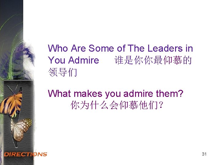 Who Are Some of The Leaders in You Admire 谁是你你最仰慕的 领导们 What makes you