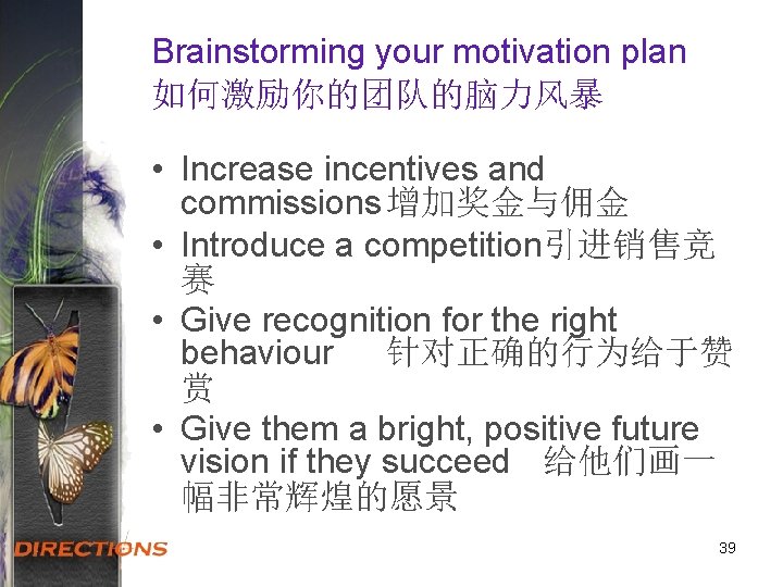 Brainstorming your motivation plan 如何激励你的团队的脑力风暴 • Increase incentives and commissions 增加奖金与佣金 • Introduce a