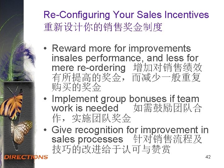 Re-Configuring Your Sales Incentives 重新设计你的销售奖金制度 • Reward more for improvements insales performance, and less