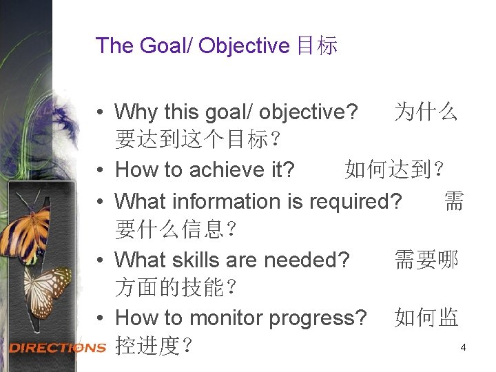 The Goal/ Objective 目标 • Why this goal/ objective? 为什么 要达到这个目标？ • How to