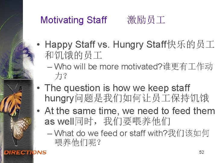 Motivating Staff 激励员 • Happy Staff vs. Hungry Staff快乐的员 和饥饿的员 – Who will be