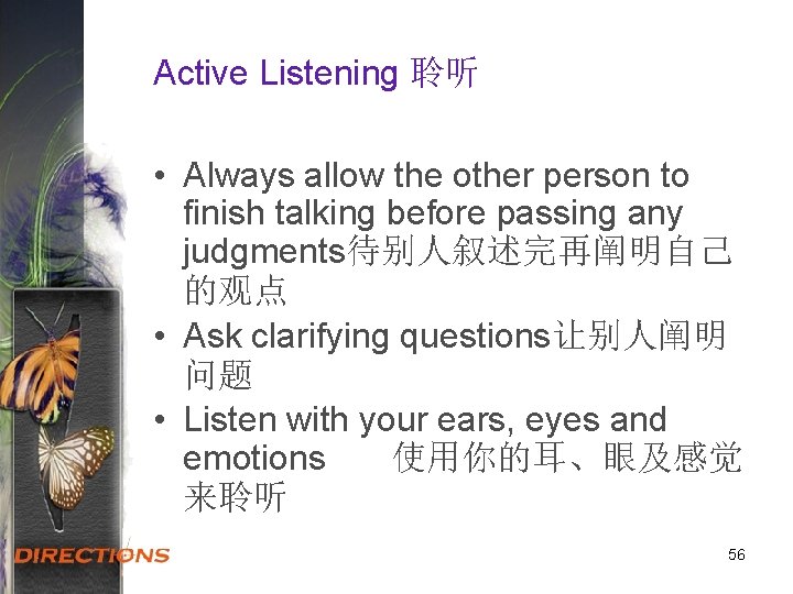Active Listening 聆听 • Always allow the other person to finish talking before passing