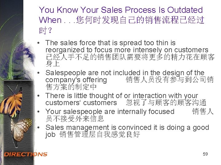 You Know Your Sales Process Is Outdated When. . . 您何时发现自己的销售流程已经过 时？ • The
