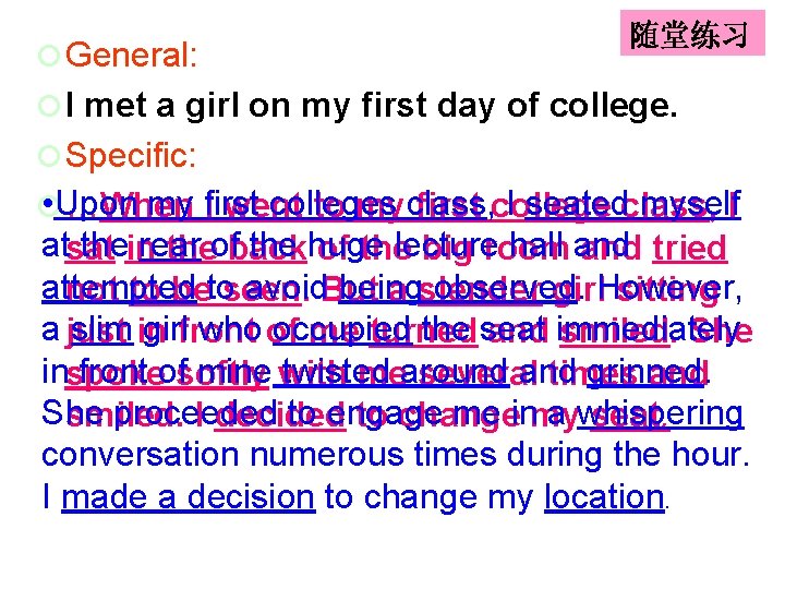 ¡ General: 随堂练习 ¡ I met a girl on my first day of college.