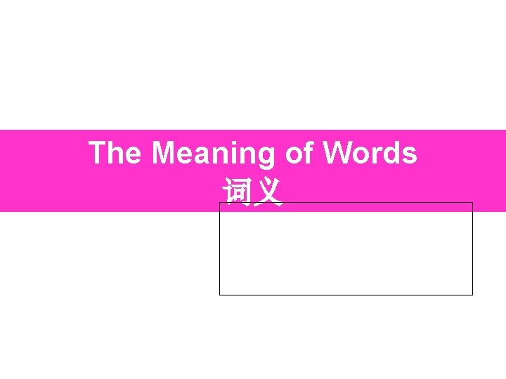 The Meaning of Words 词义 