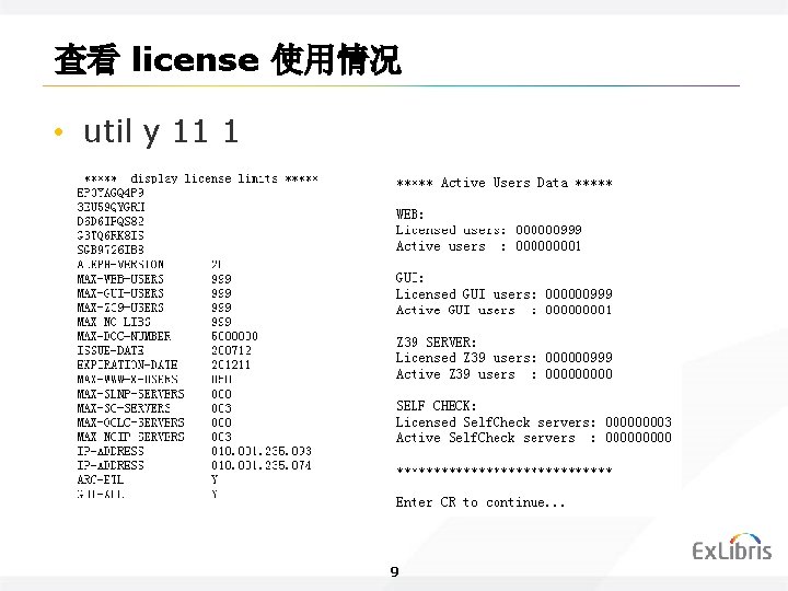 查看 license 使用情况 • util y 11 1 9 