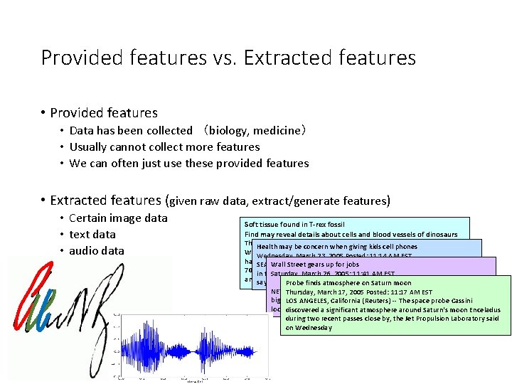 Provided features vs. Extracted features • Provided features • Data has been collected （biology,