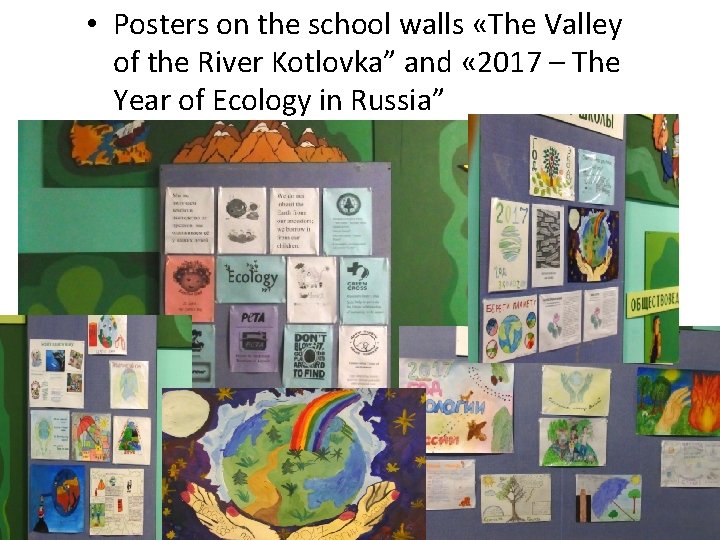  • Posters on the school walls «The Valley of the River Kotlovka” and