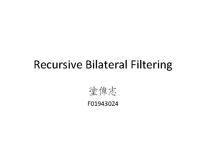 Recursive Bilateral Filtering F 01943024 