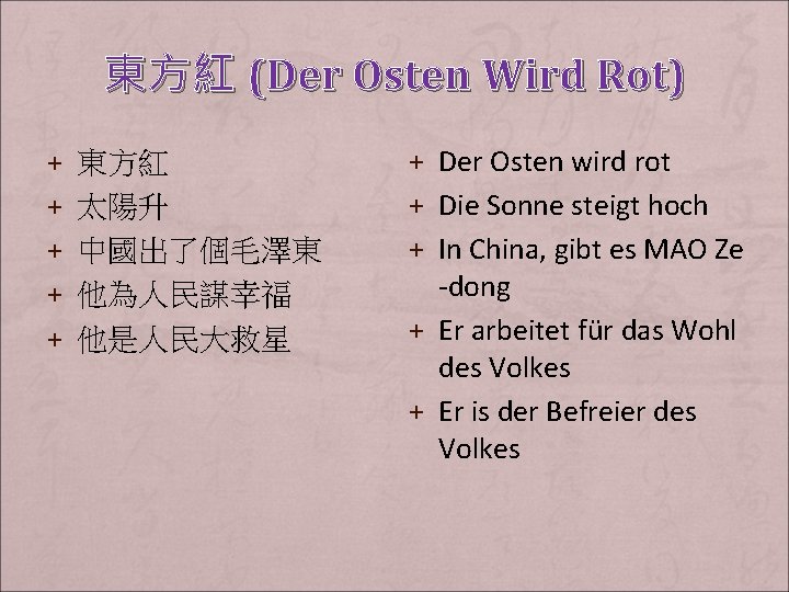 東方紅 (Der Osten Wird Rot) + 東方紅 + Der Osten wird rot + 太陽升