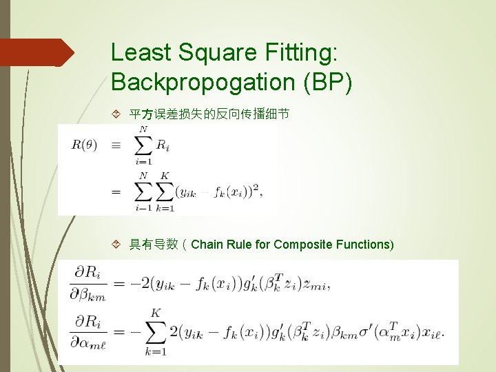 Least Square Fitting: Backpropogation (BP) 平方误差损失的反向传播细节 具有导数（Chain Rule for Composite Functions) 