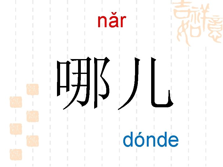 nǎr 哪儿 dónde 