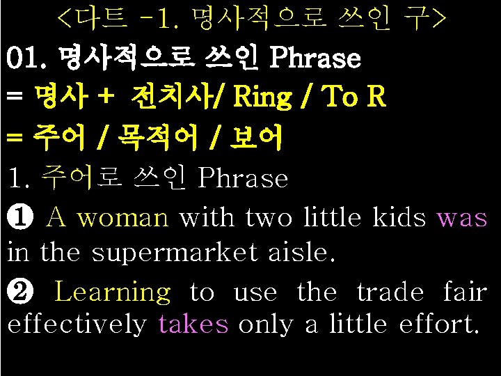 <다트 -1. 명사적으로 쓰인 구> 01. 명사적으로 쓰인 Phrase = 명사 + 전치사/ Ring