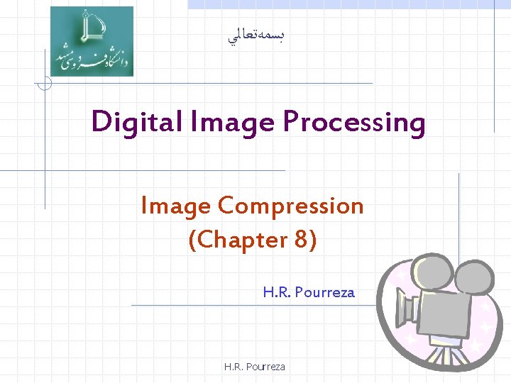  ﺑﺴﻤﻪﺗﻌﺎﻟﻲ Digital Image Processing Image Compression (Chapter 8) H. R. Pourreza 