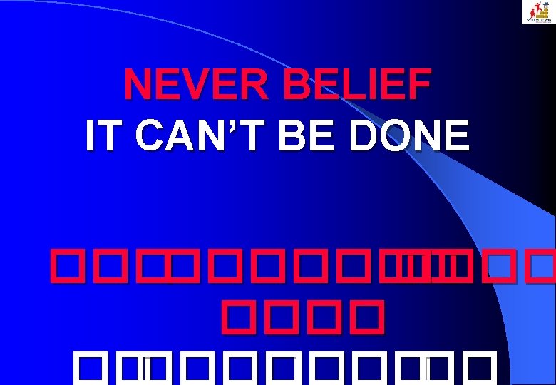 NEVER BELIEF IT CAN’T BE DONE ����� ������ 
