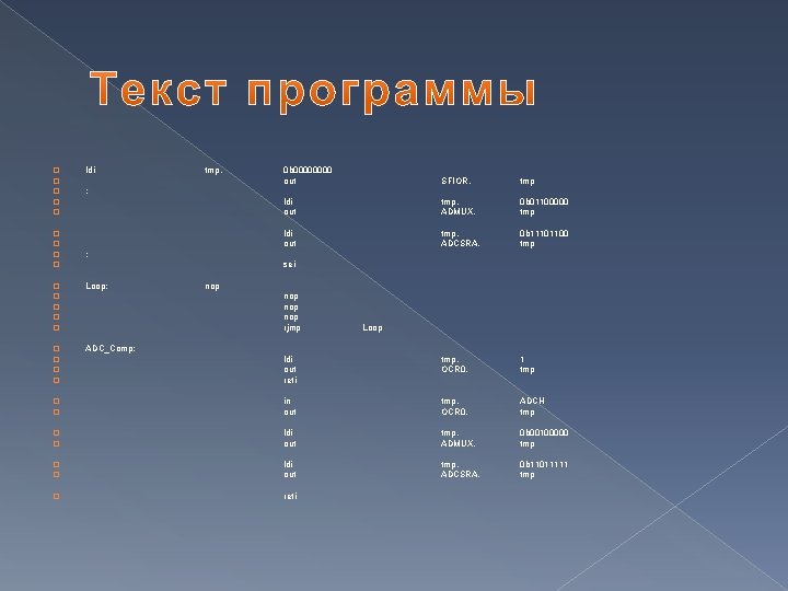 0 b 0000 out SFIOR, tmp ldi out tmp, ADMUX, 0 b 01100000 tmp