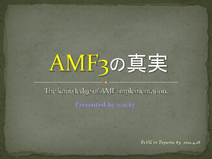 AMF 3の真実 The knowledge of AMF implementation. Presented by wacky Fx. UG in Toyama