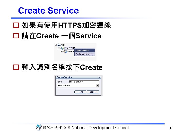 Create Service o 如果有使用HTTPS加密連線 o 請在Create 一個Service o 輸入識別名稱按下Create 11 