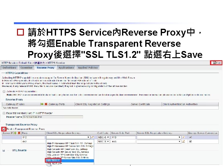 o 請於HTTPS Service內Reverse Proxy中， 將勾選Enable Transparent Reverse Proxy後選擇"SSL TLS 1. 2" 點選右上Save 23 