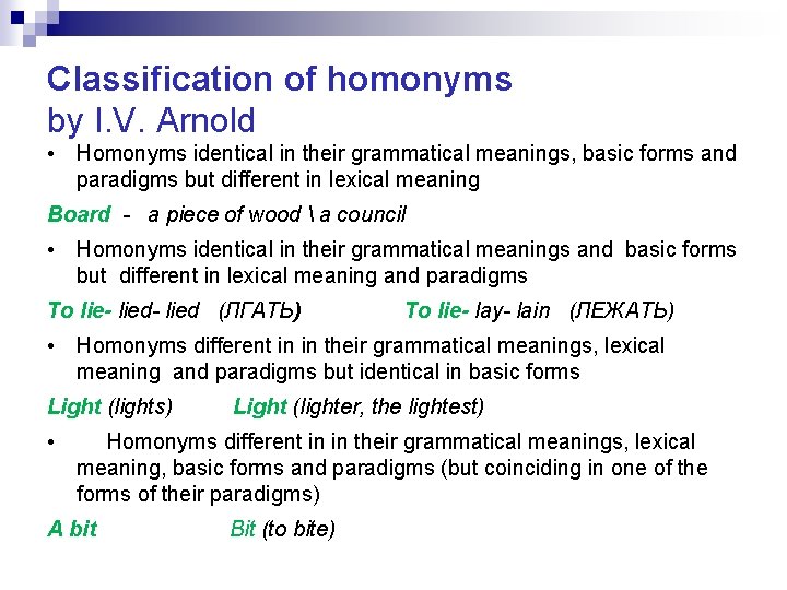 Classification of homonyms by I. V. Arnold • Homonyms identical in their grammatical meanings, Classification of homonyms by I. V. Arnold • Homonyms identical in their grammatical meanings,