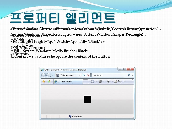 프로퍼티 엘리먼트 System. Windows. Controls. Button b = new System. Windows. Controls. Button(); <Button