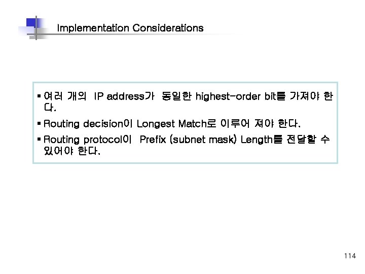 Implementation Considerations § 여러 개의 IP address가 동일한 highest-order bit를 가져야 한 다. §